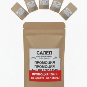 чист салеп на прах без примеси 150 грама